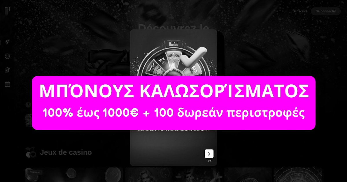 Casino Partouche Ελλάδα